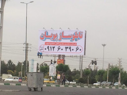 کانون تبلیغاتی پرنیان