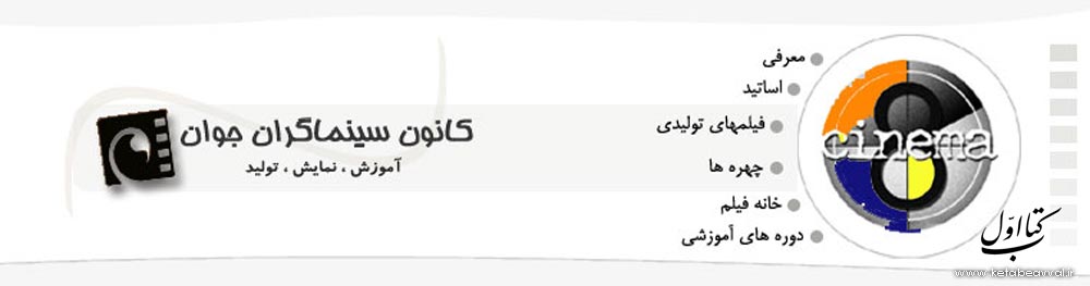 کانون سینماگران جوان