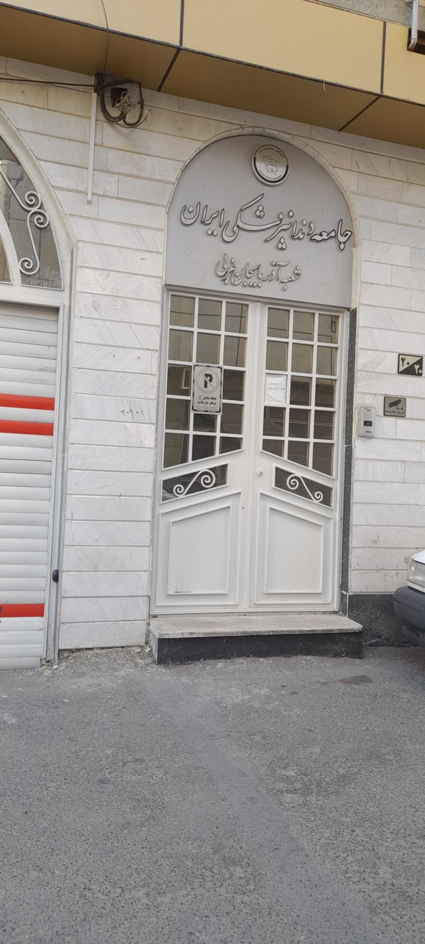 کانون هموفیلی ایران استان آذربایجان غربی