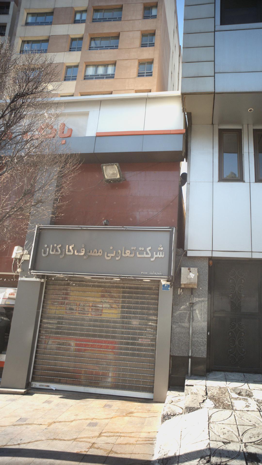 کاون شعبه شهرک استقلال