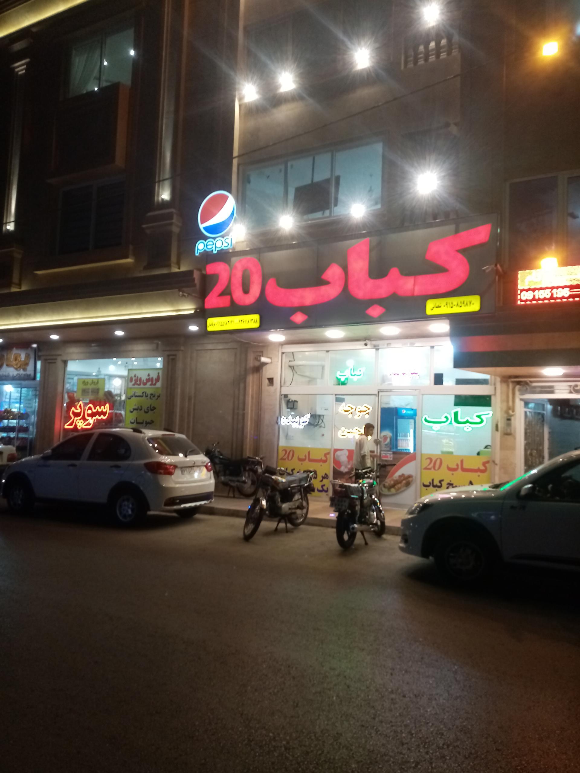 کباب امیر
