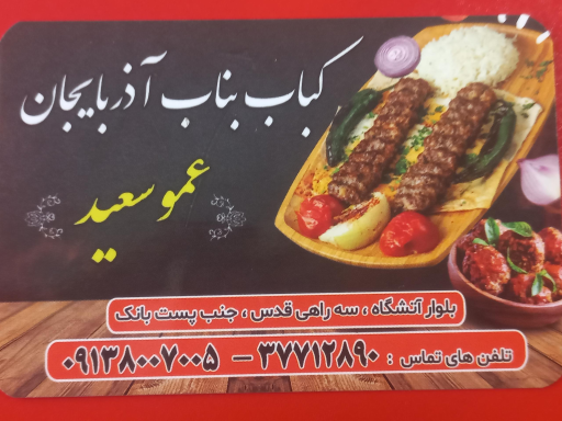 کباب بناب آذربایجان بریان اصفهان