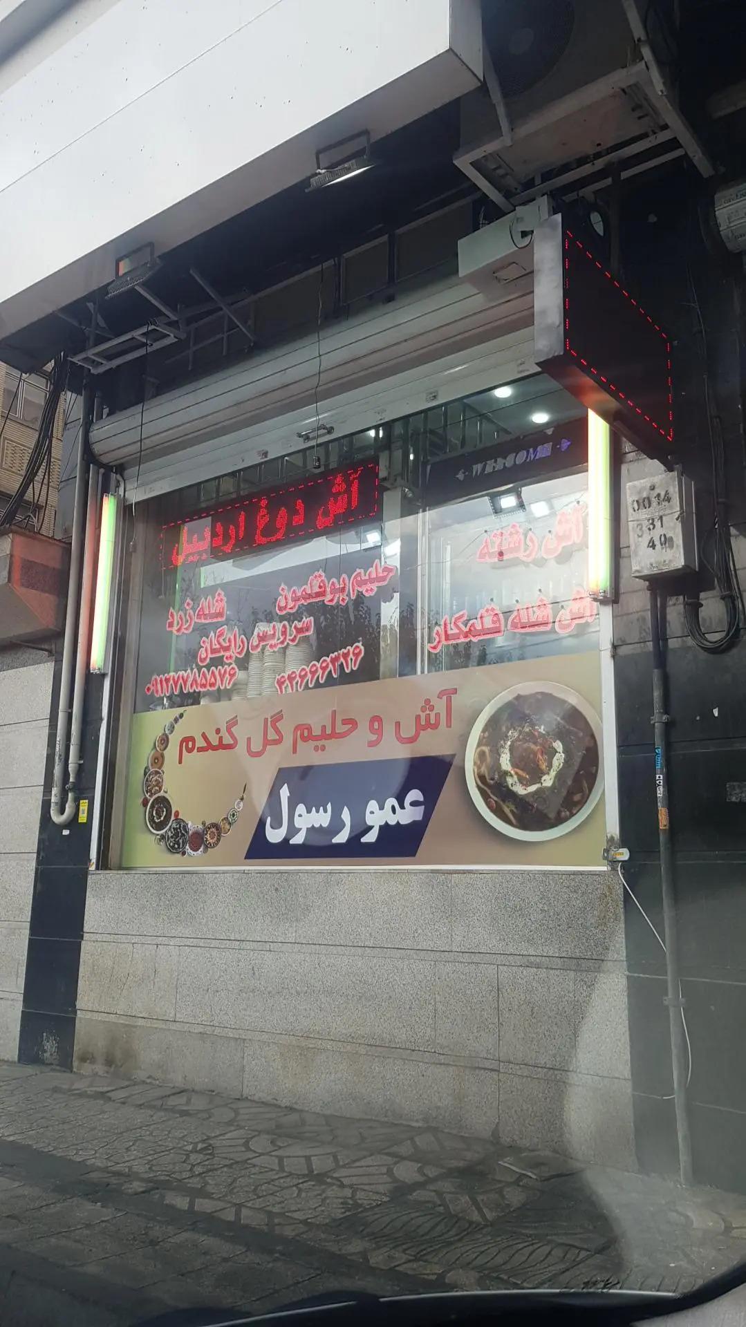کباب بناب آذربایجان