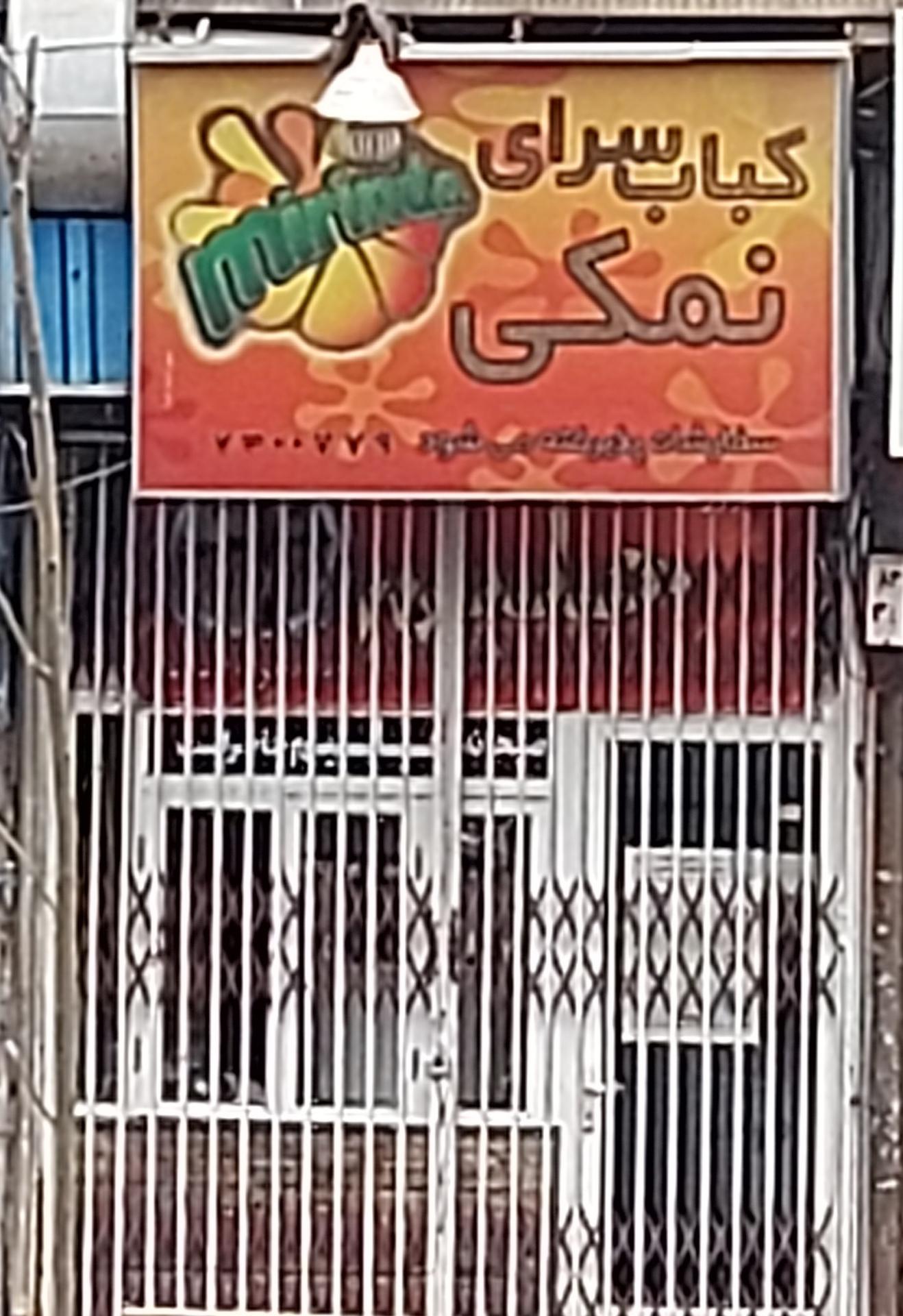 کباب بناب آذربایجان