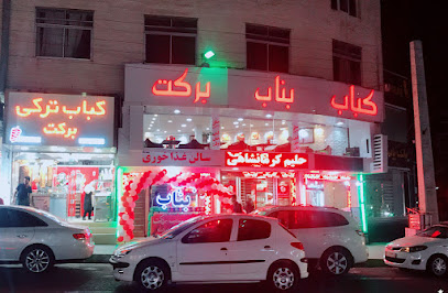 کباب ترکی برکت
