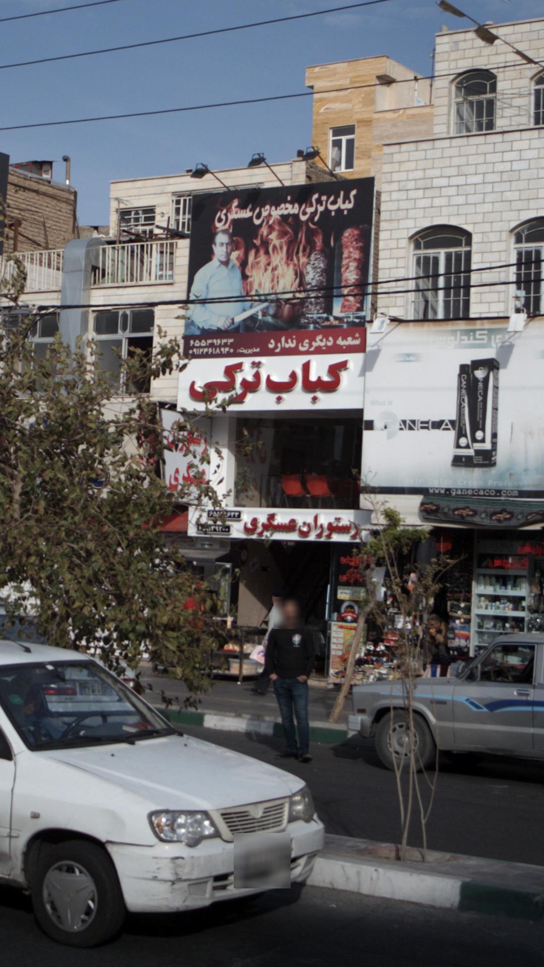 کباب ترکی مخصوص عسگری