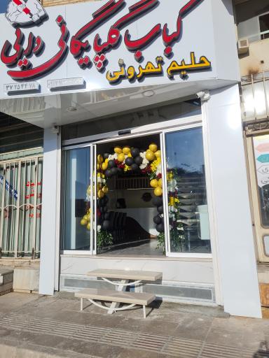 کباب داریم تا کباب دایی محمدحلیم تهران