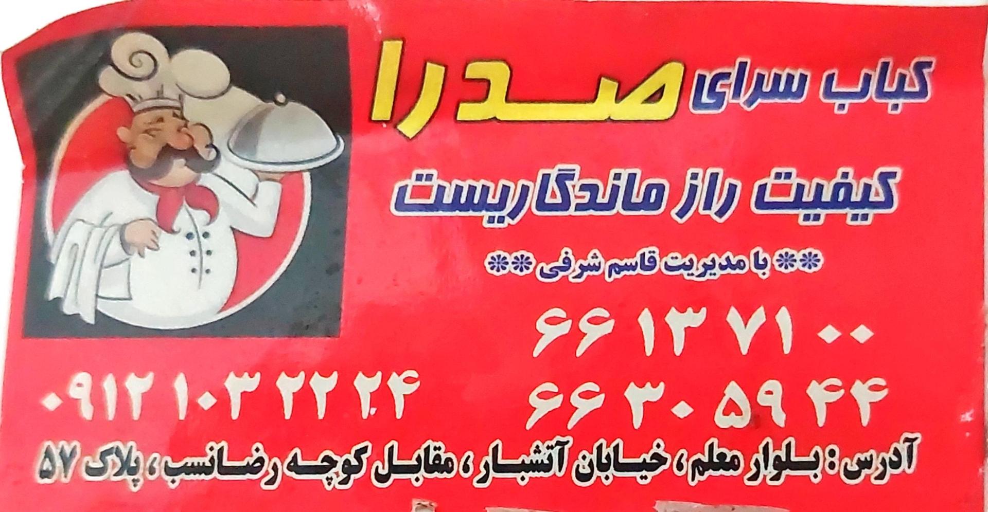 کباب ذغالی ستاره شهر