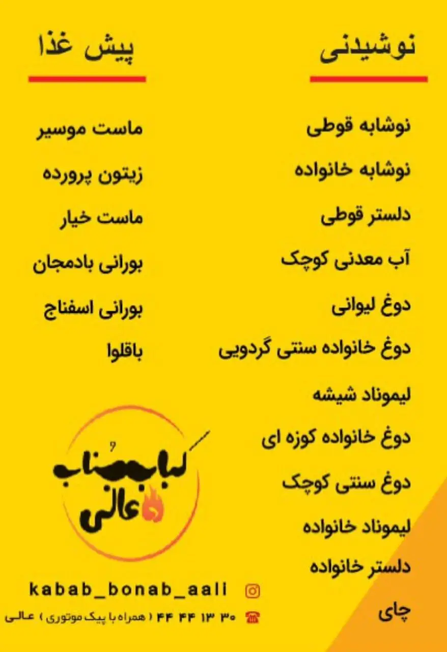 کباب ساطوری اصل بناب (عالی)