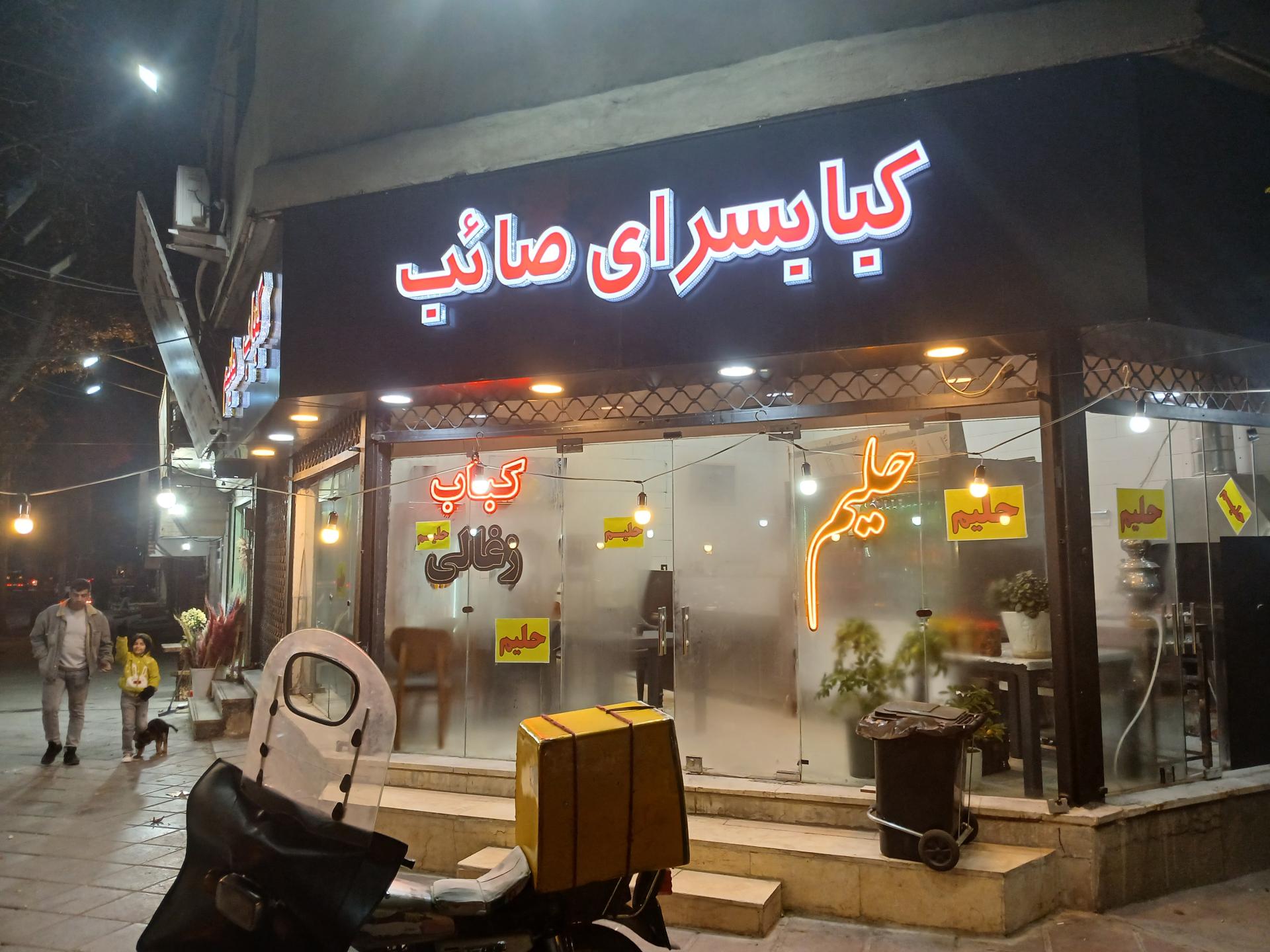 کباب ساطوری سنتی بناب آذربایجان