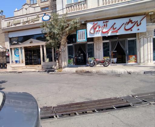 کباب ساطوری سنتی بناب آذربایجان