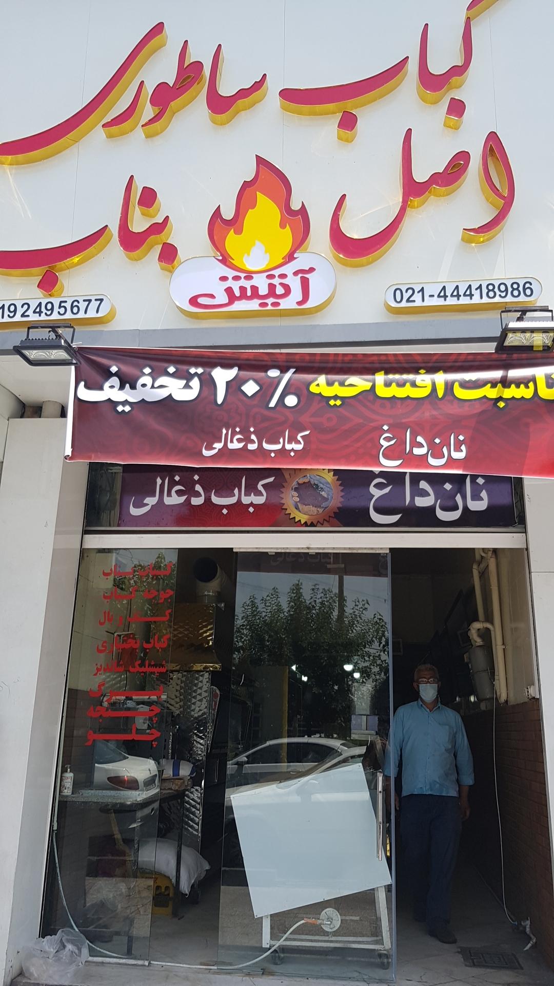 کباب سرا بهزاد