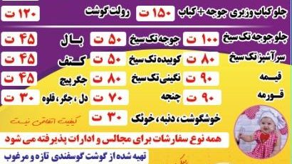 کباب سرا و جگر سرای امیرحسین