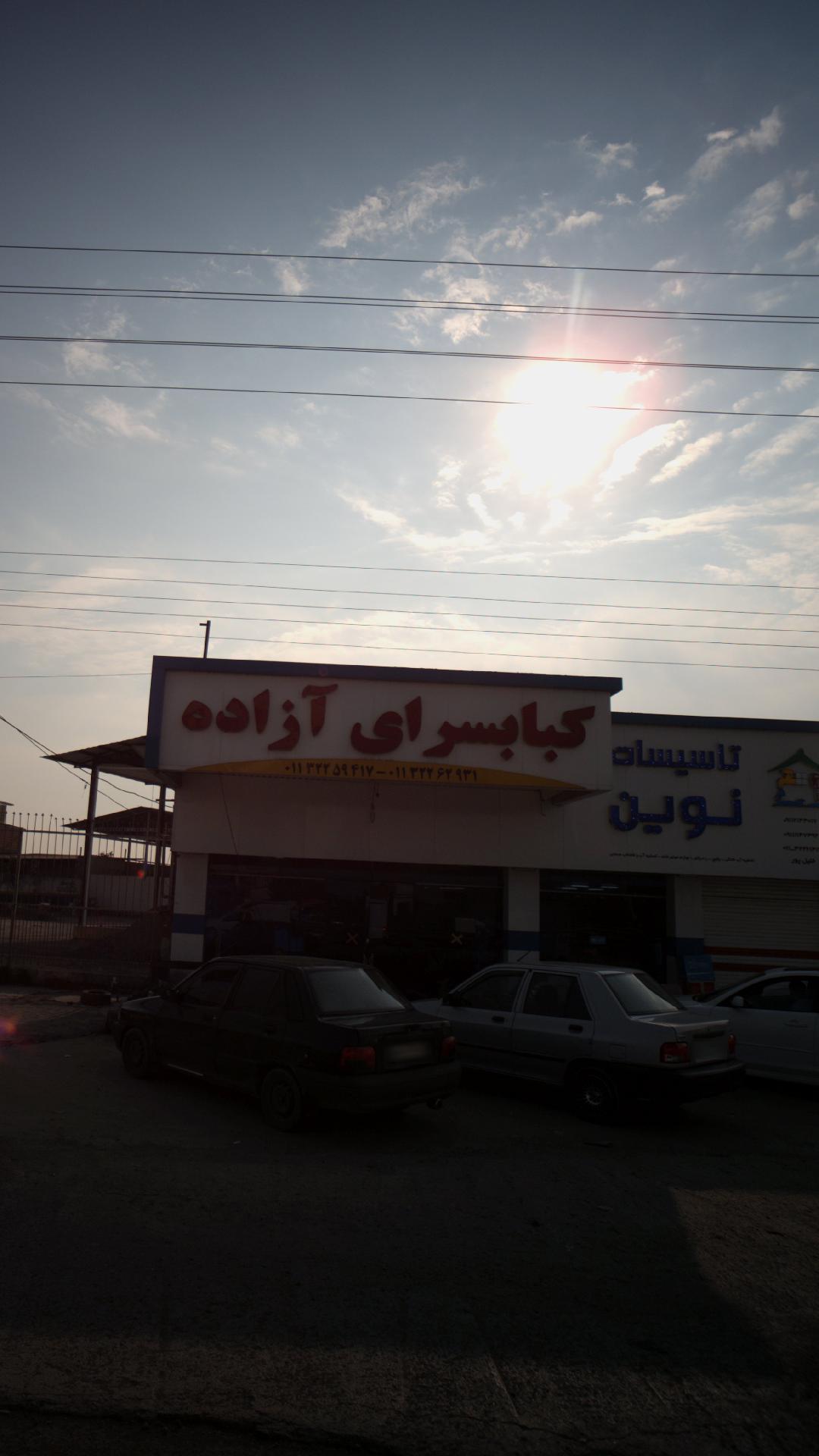 کباب سرای آزاده