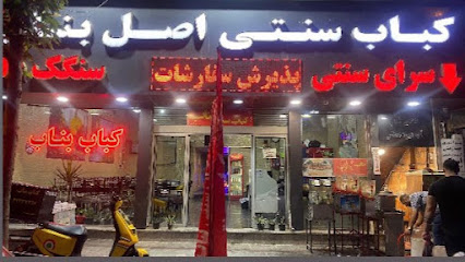 کباب سرای بناب طالقانی