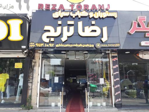 کباب سرای ترنج