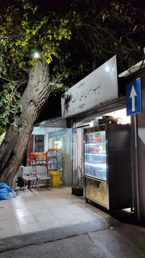 کباب سرای ذغالی بهشت