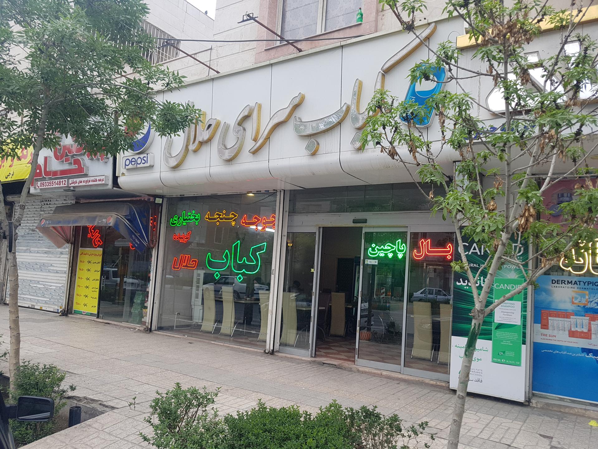 کباب سرای سادات