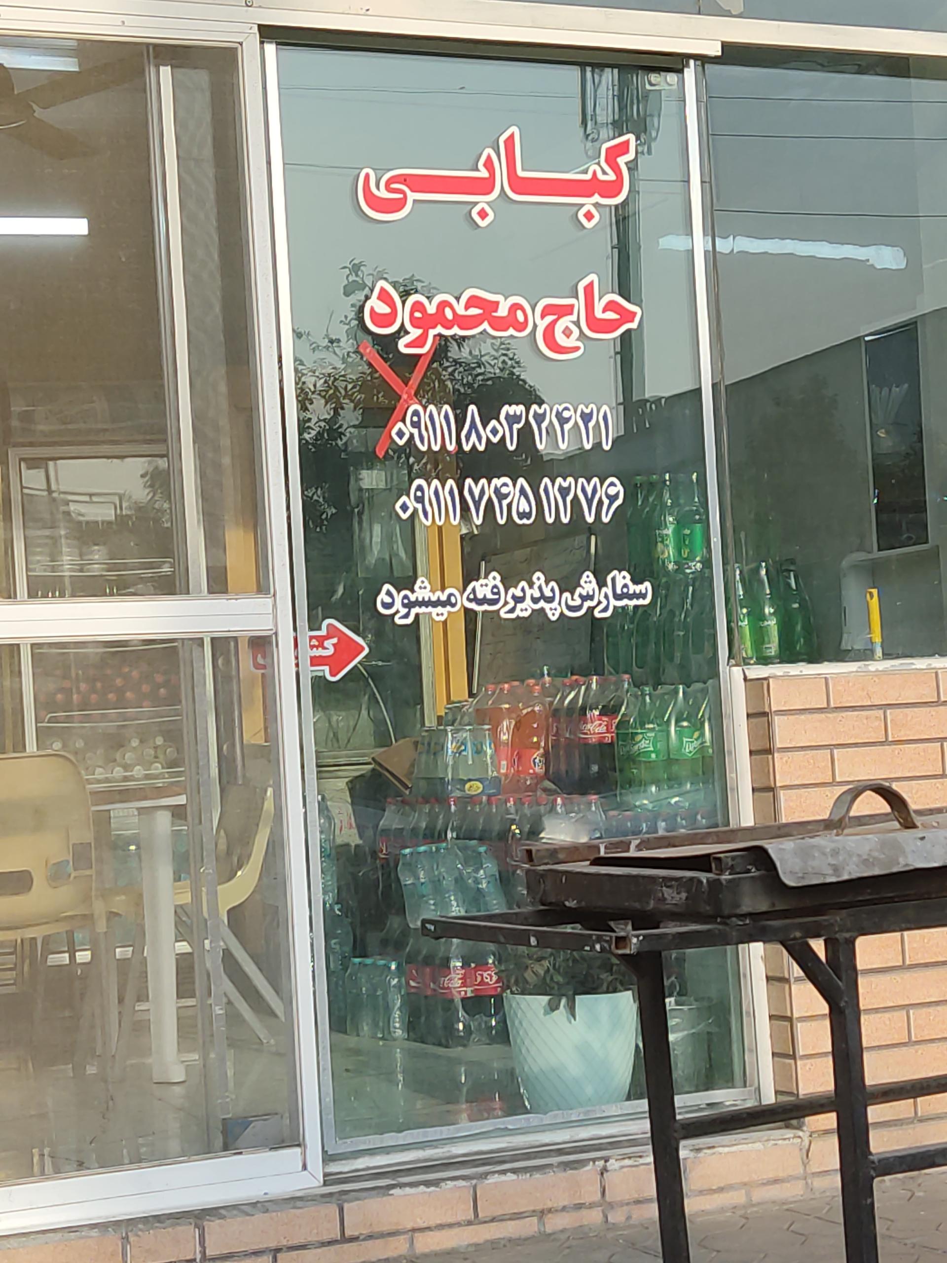 کباب سرای شوپه