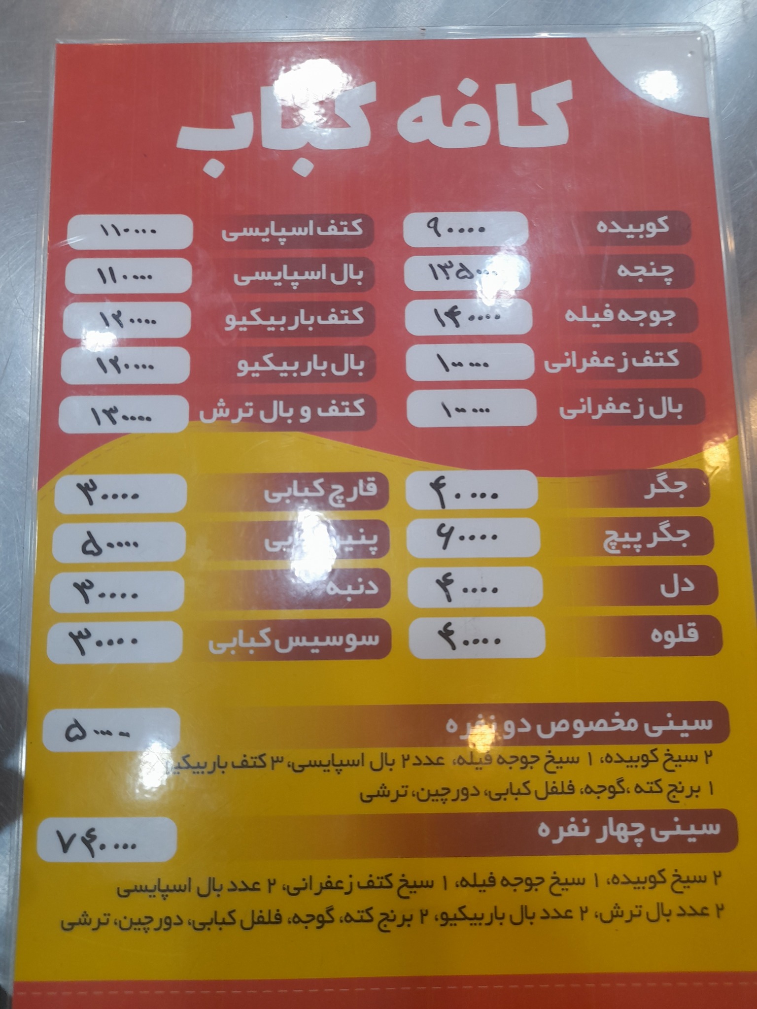 کباب سرای کافه کباب