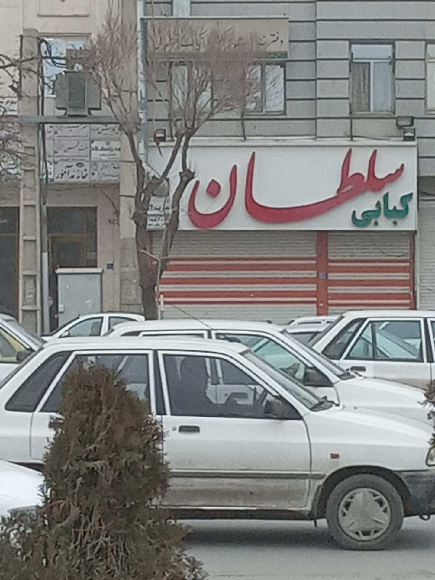 کباب سرای گلشهر