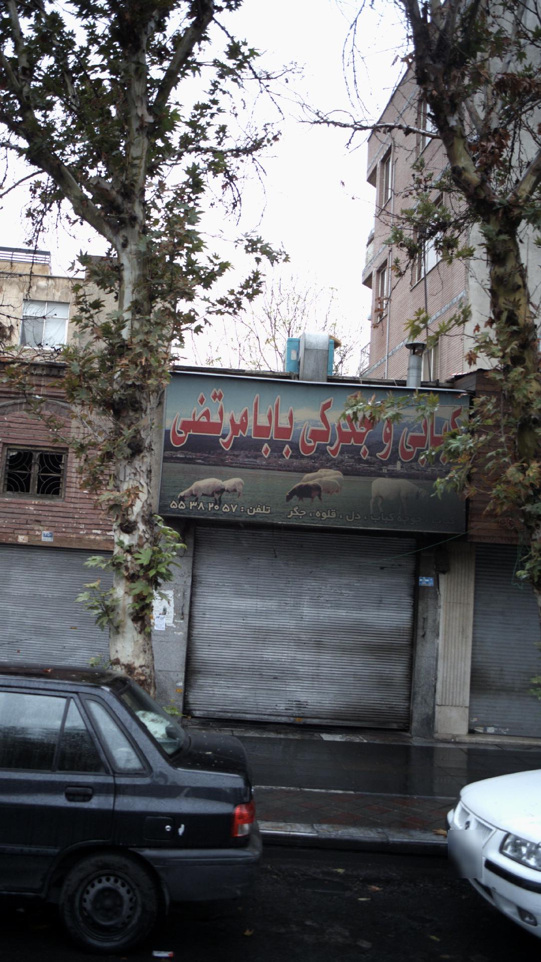 کباب سرای گلپایگانی