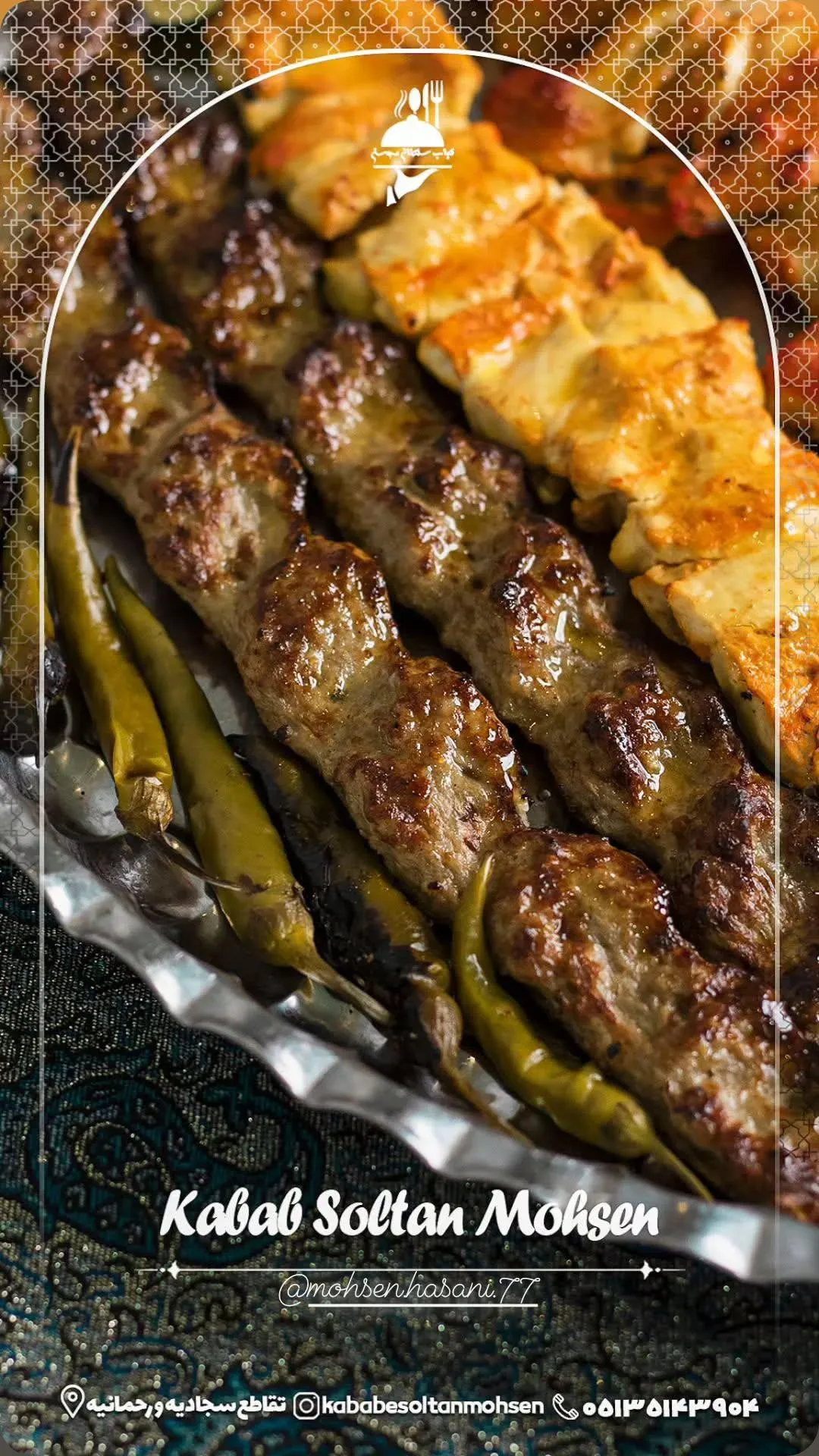 کباب سلطان رحمانیه