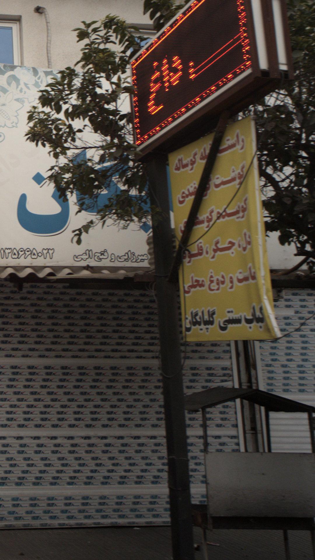کباب سنتی گلپایگان