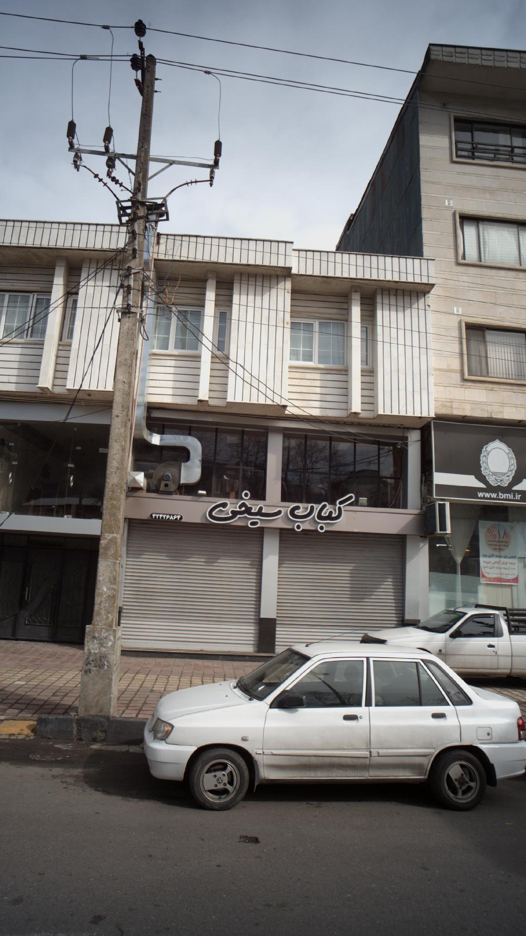 کباب سیخی