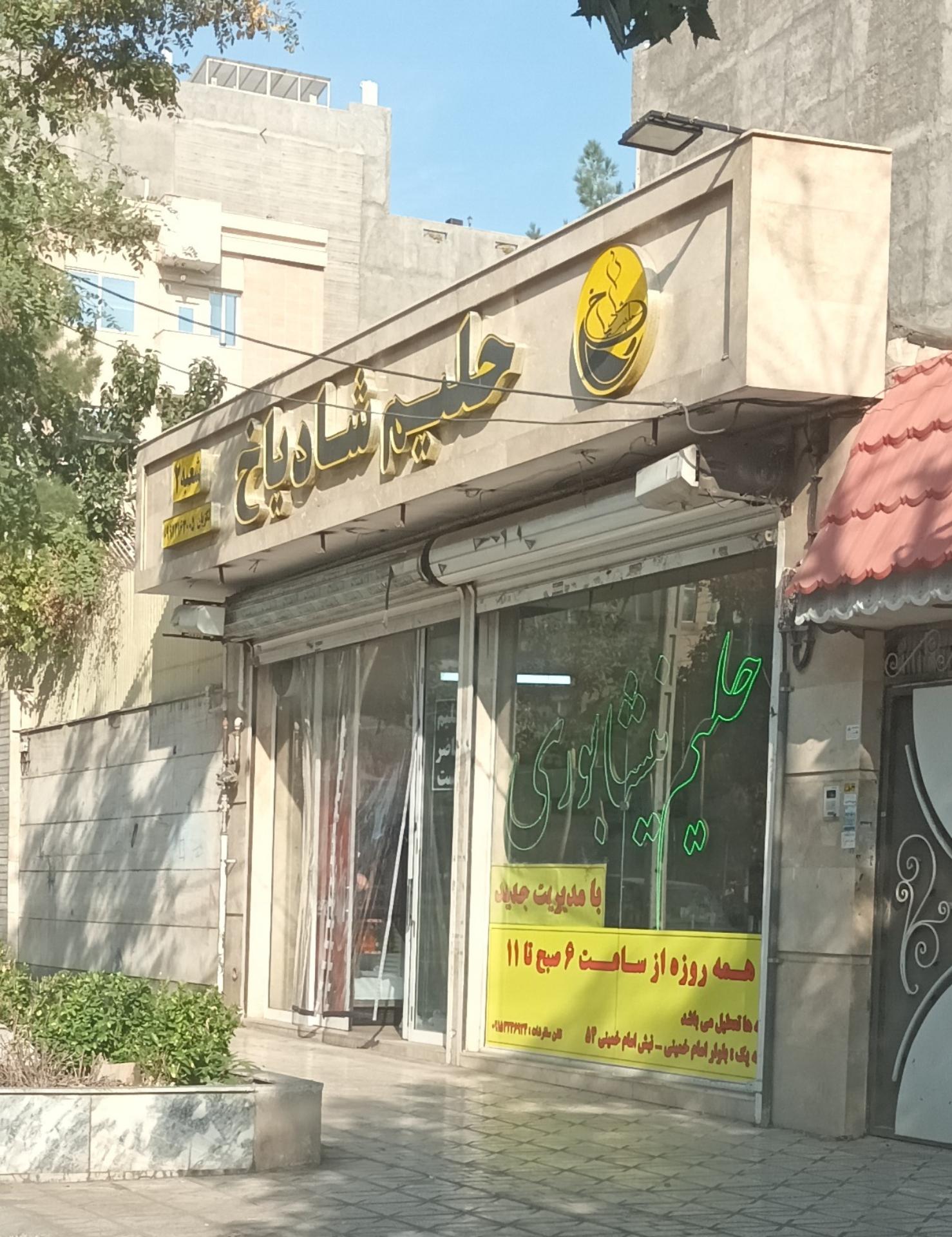 کباب شهرما