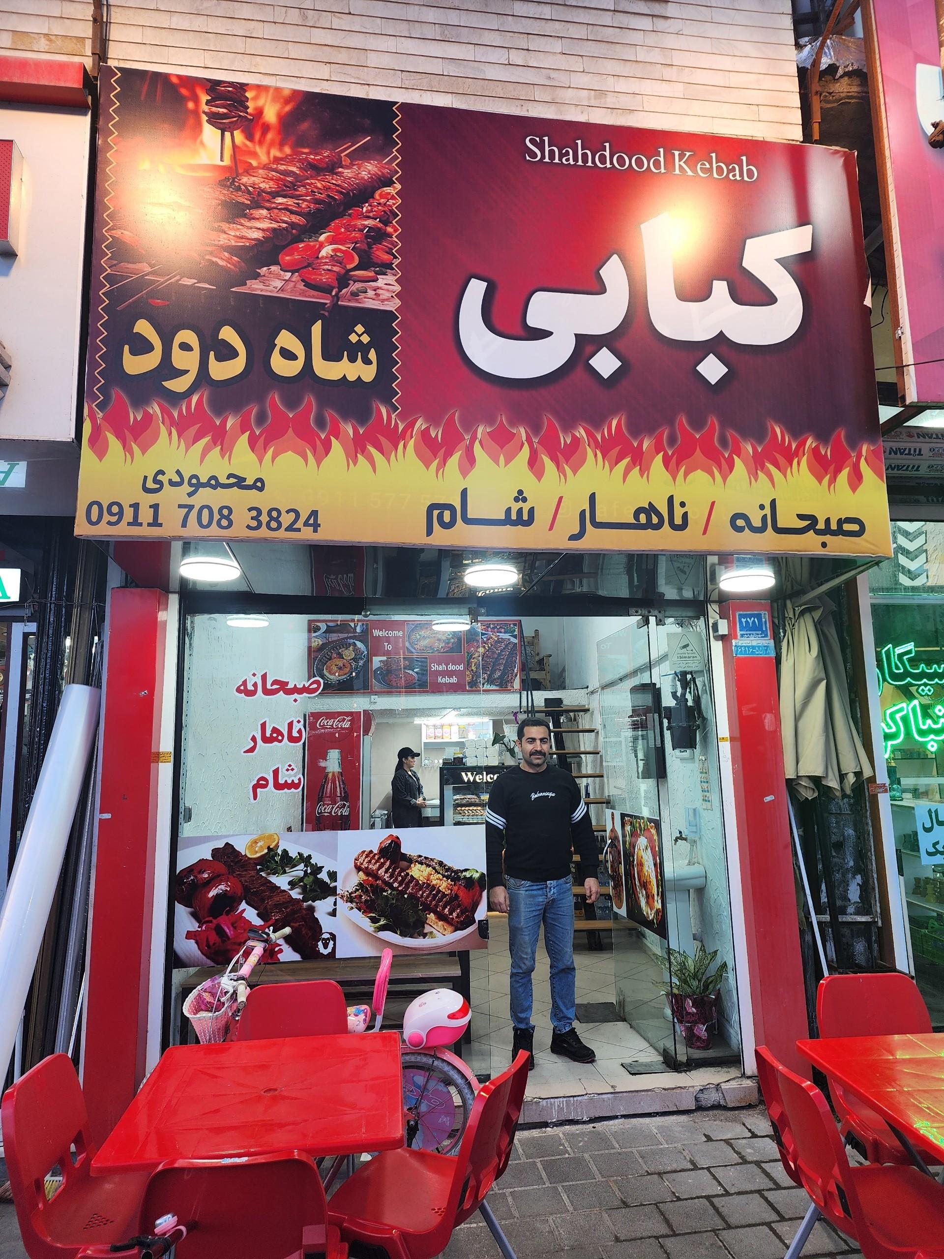 کباب شیپوری