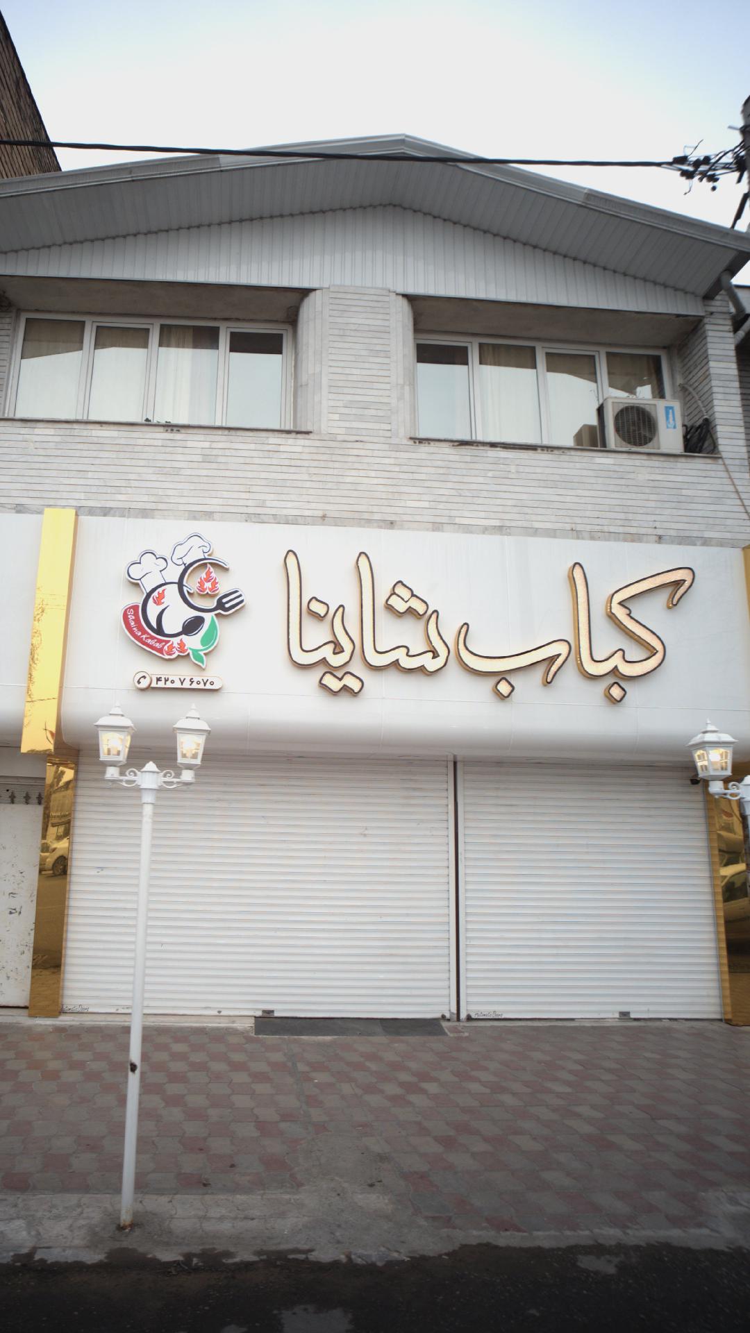 کباب مادربزرگ
