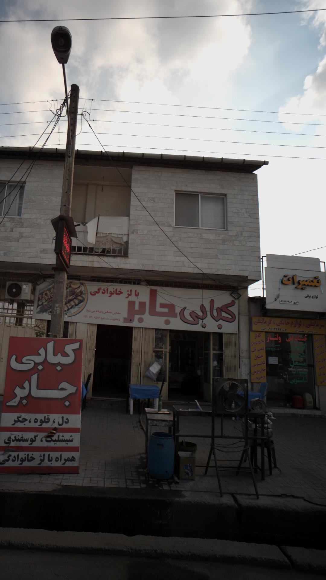 کباب محمودی