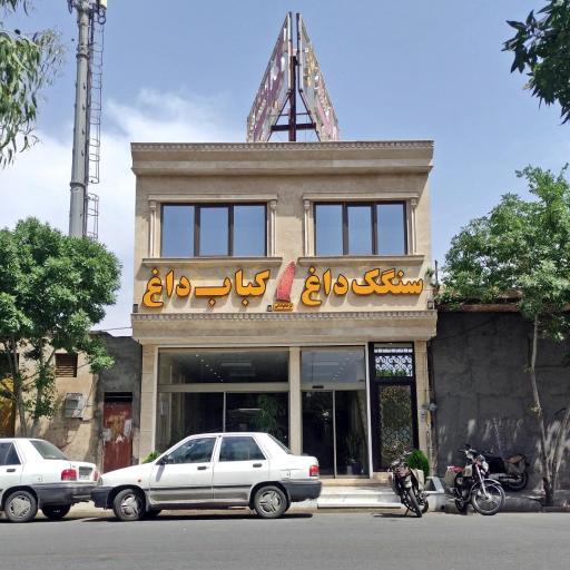 کباب ممتاز الماس