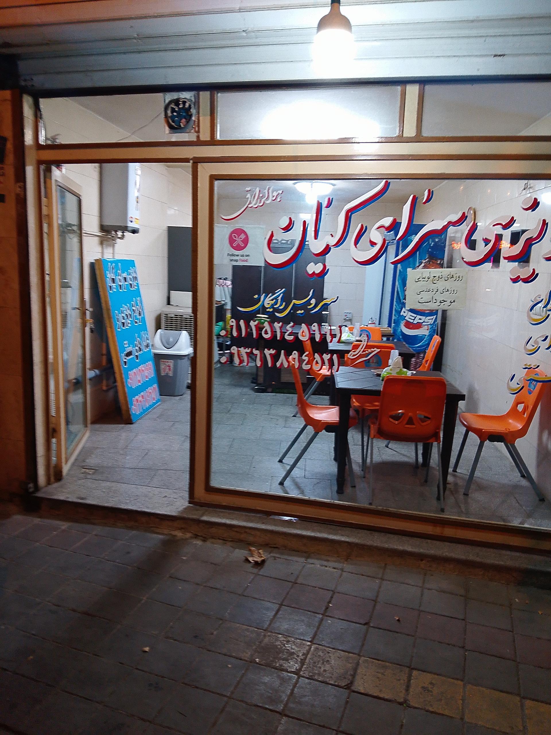 کباب نیشابوری