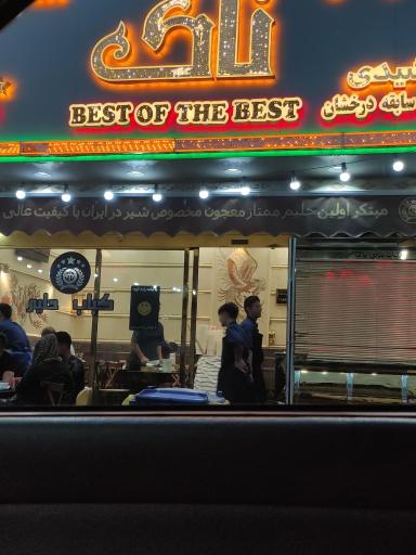 کباب و حلیم حلیم تاک