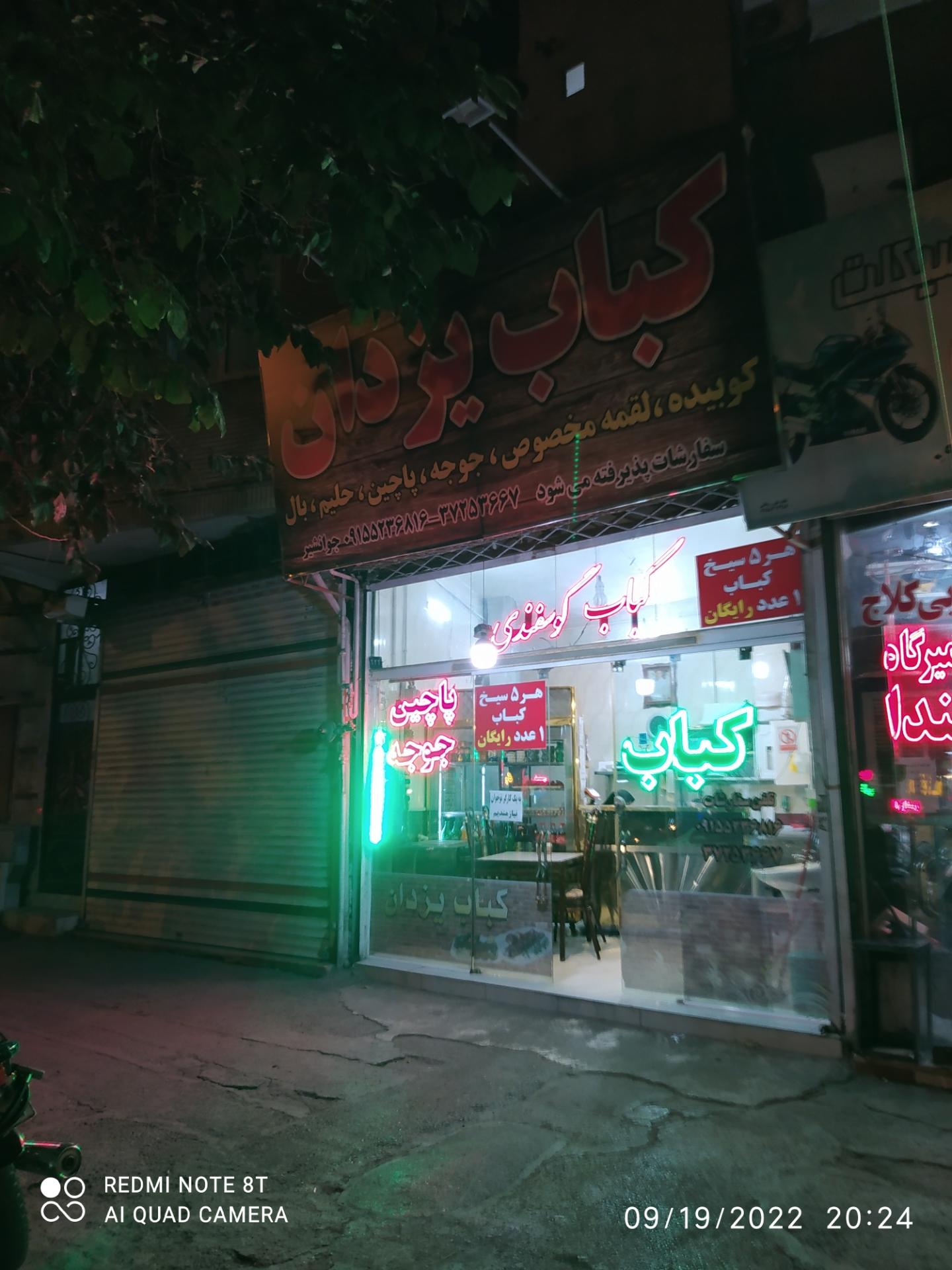 کباب و حلیم کامیاب