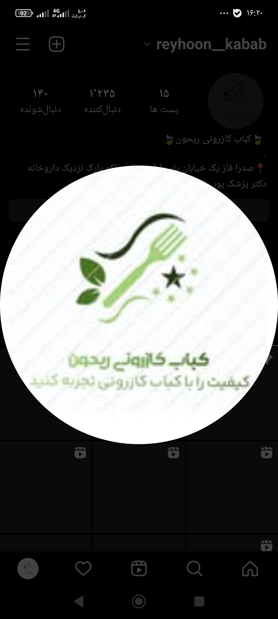 کباب کازرونی ریحون