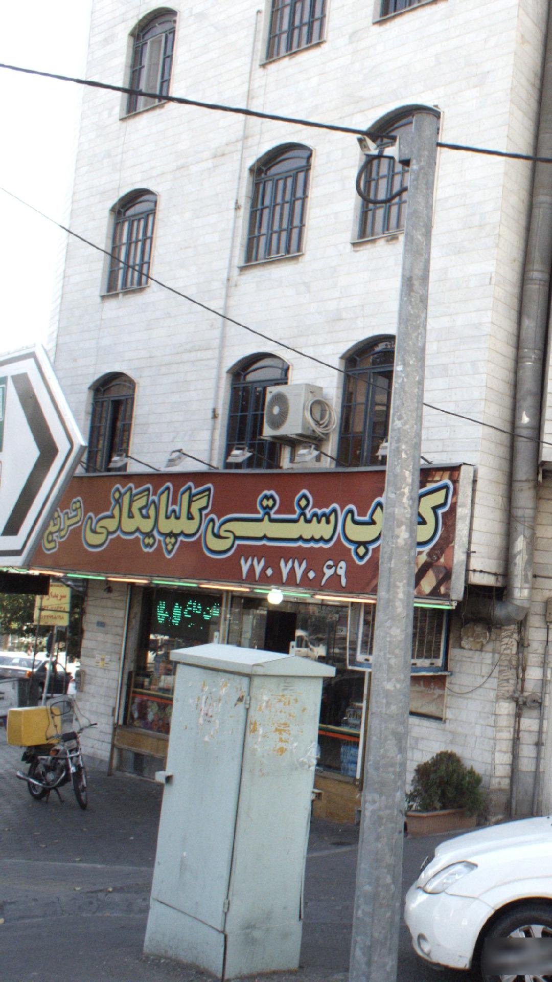 کباب کوهستان