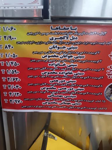 کبابخانه افشین