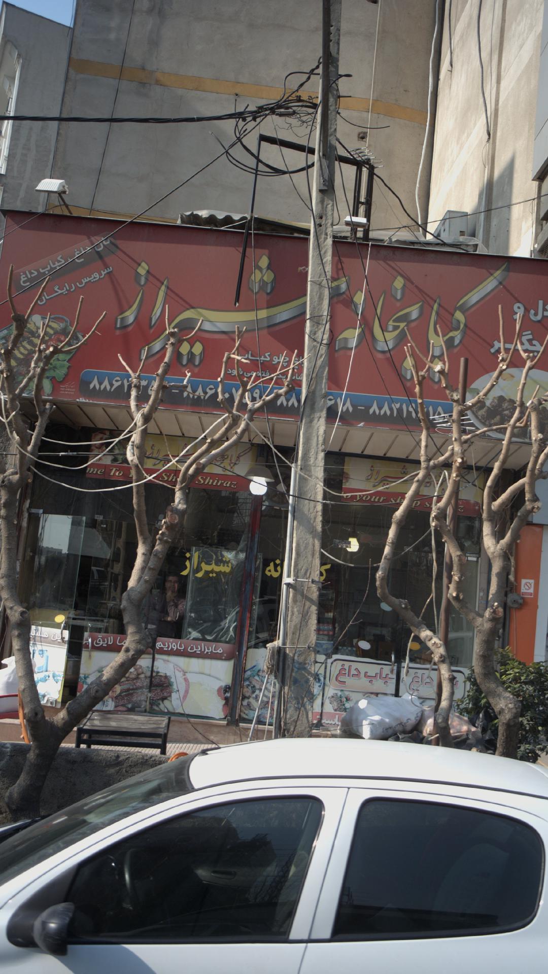 کبابخانه شیراز