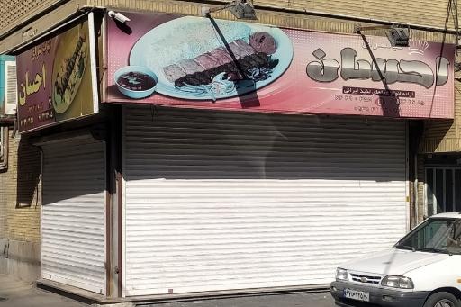 کبابسرای احسان