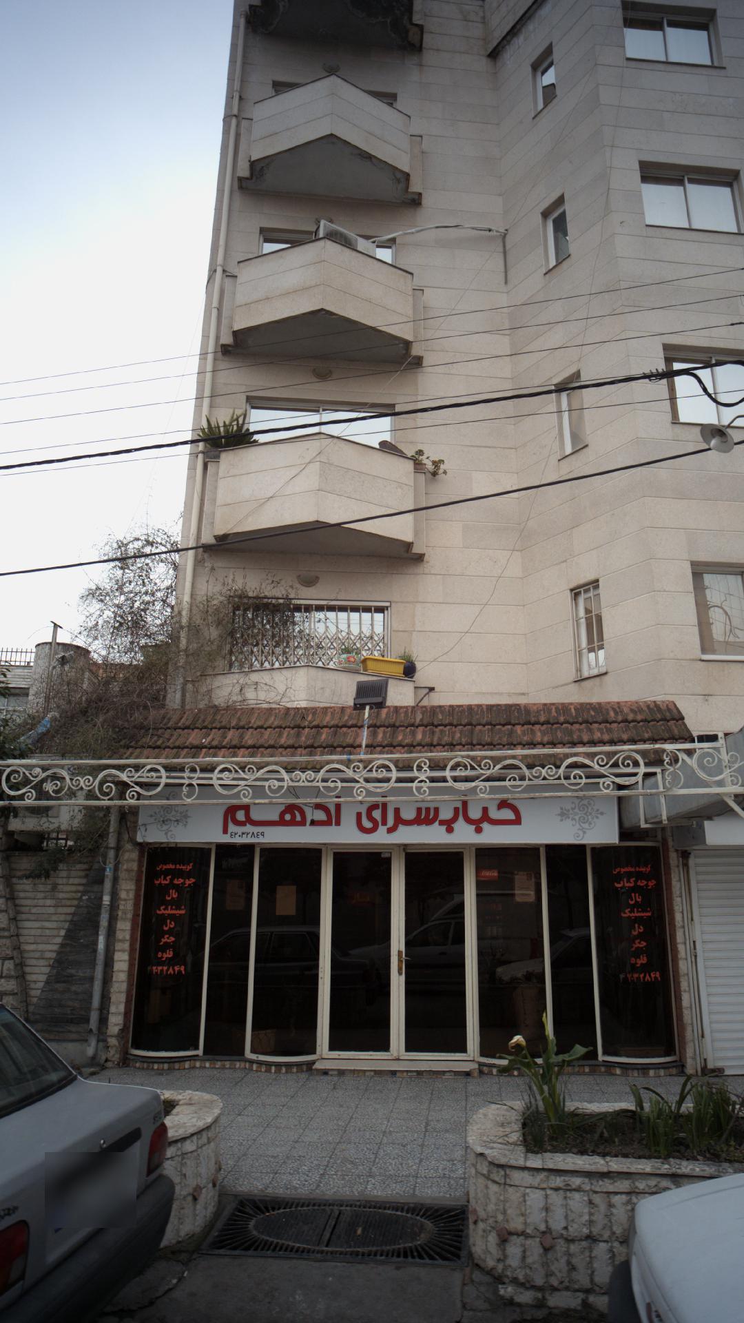 کبابسرای ادهم