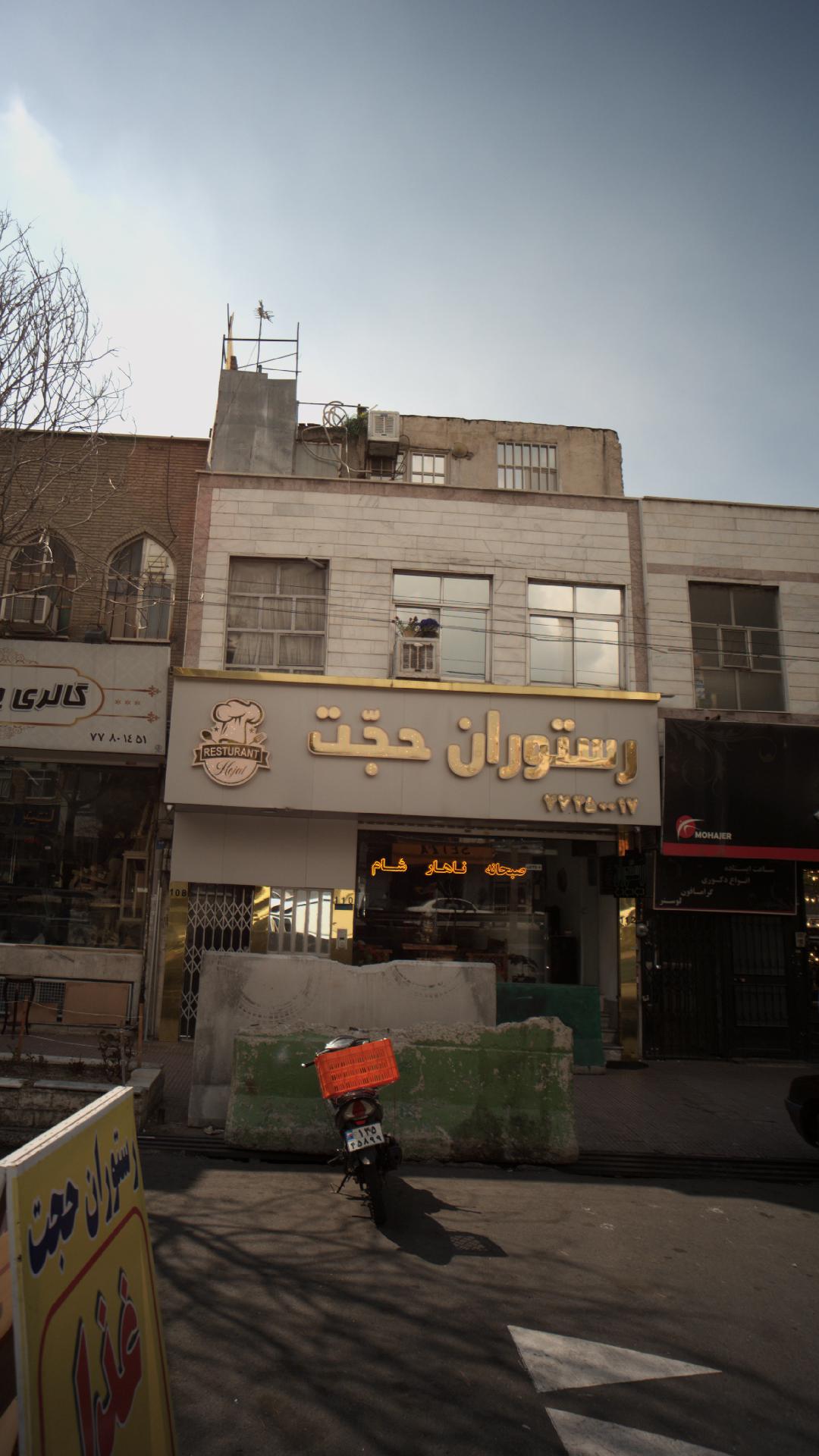 کبابسرای برادران سوری
