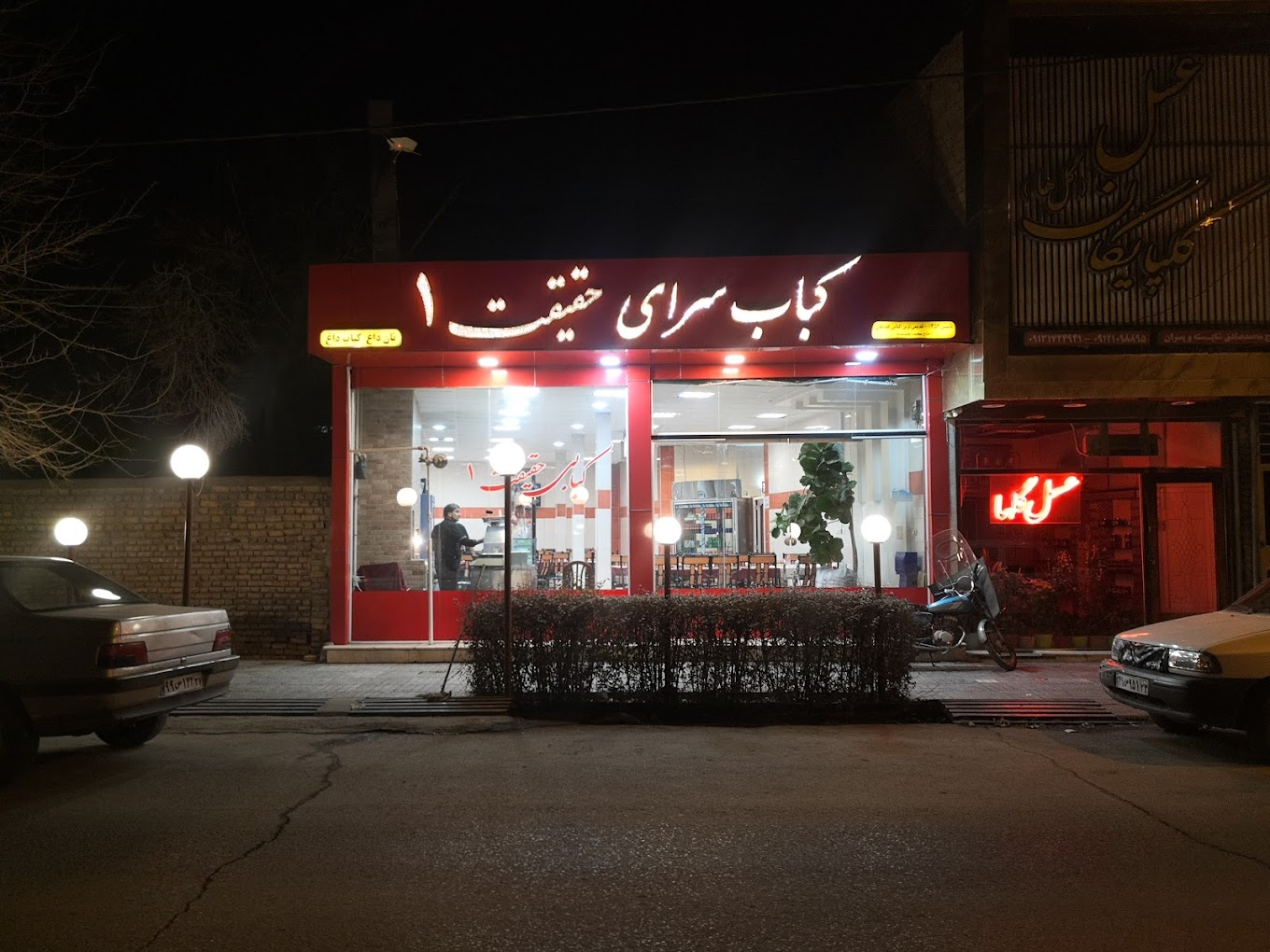 کبابسرای حقیقت شعبه 1
