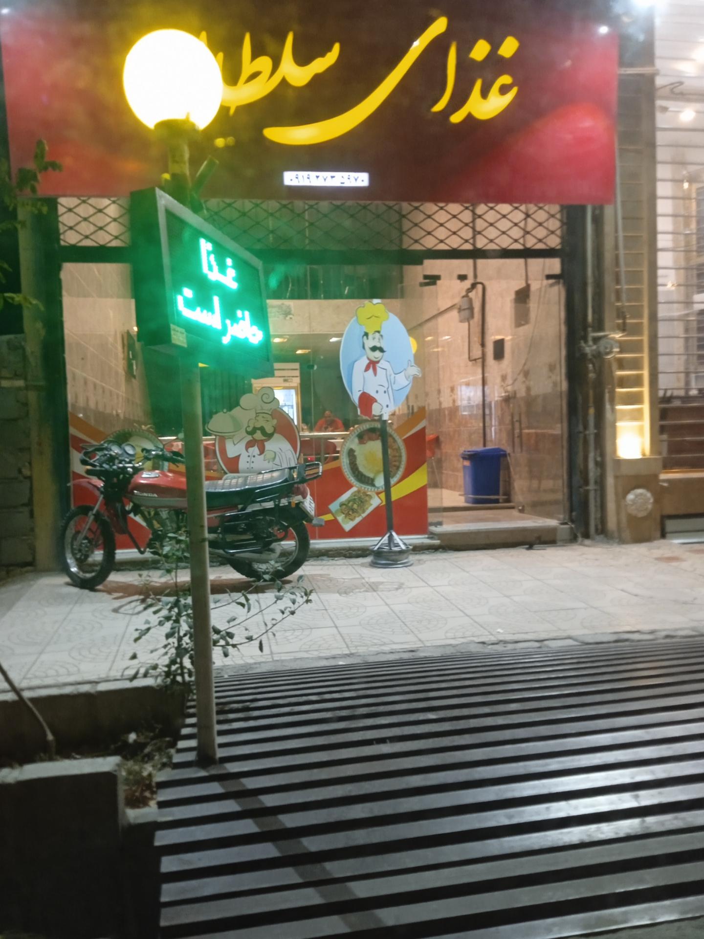 کبابسرای سلطانی
