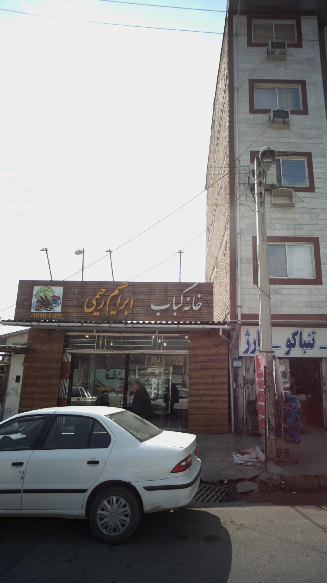 کبابسرای سنتی نارونی