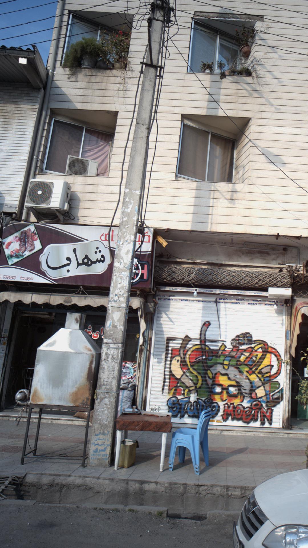 کبابسرای شهاب