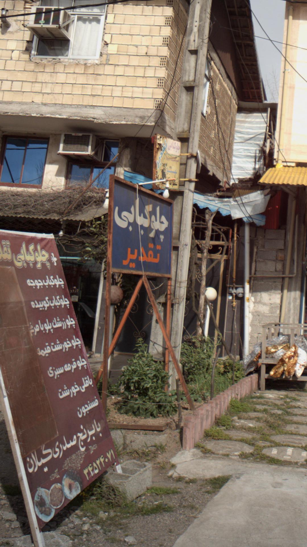 کبابسرای مجتبی