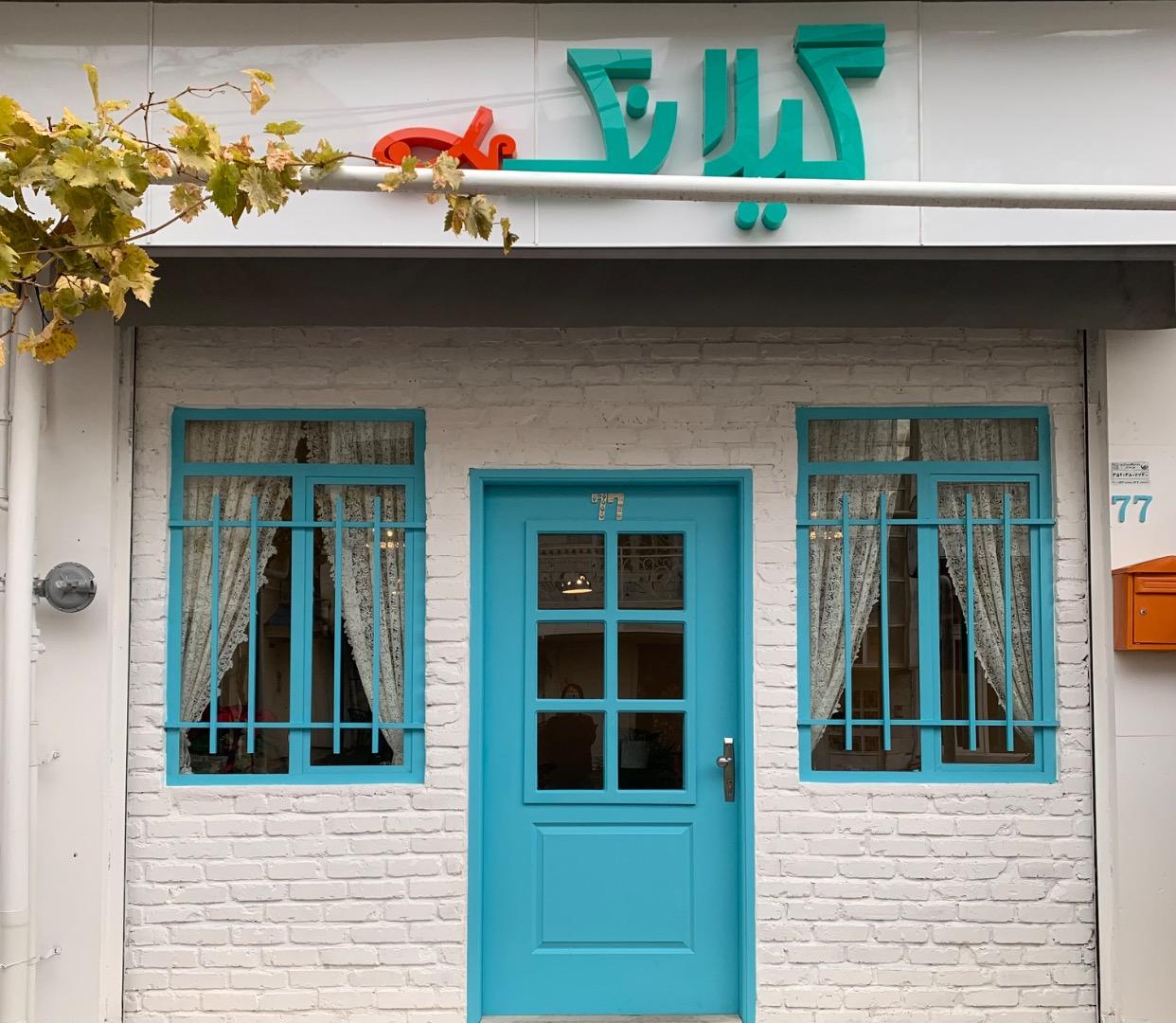کبابسرای مهتاب